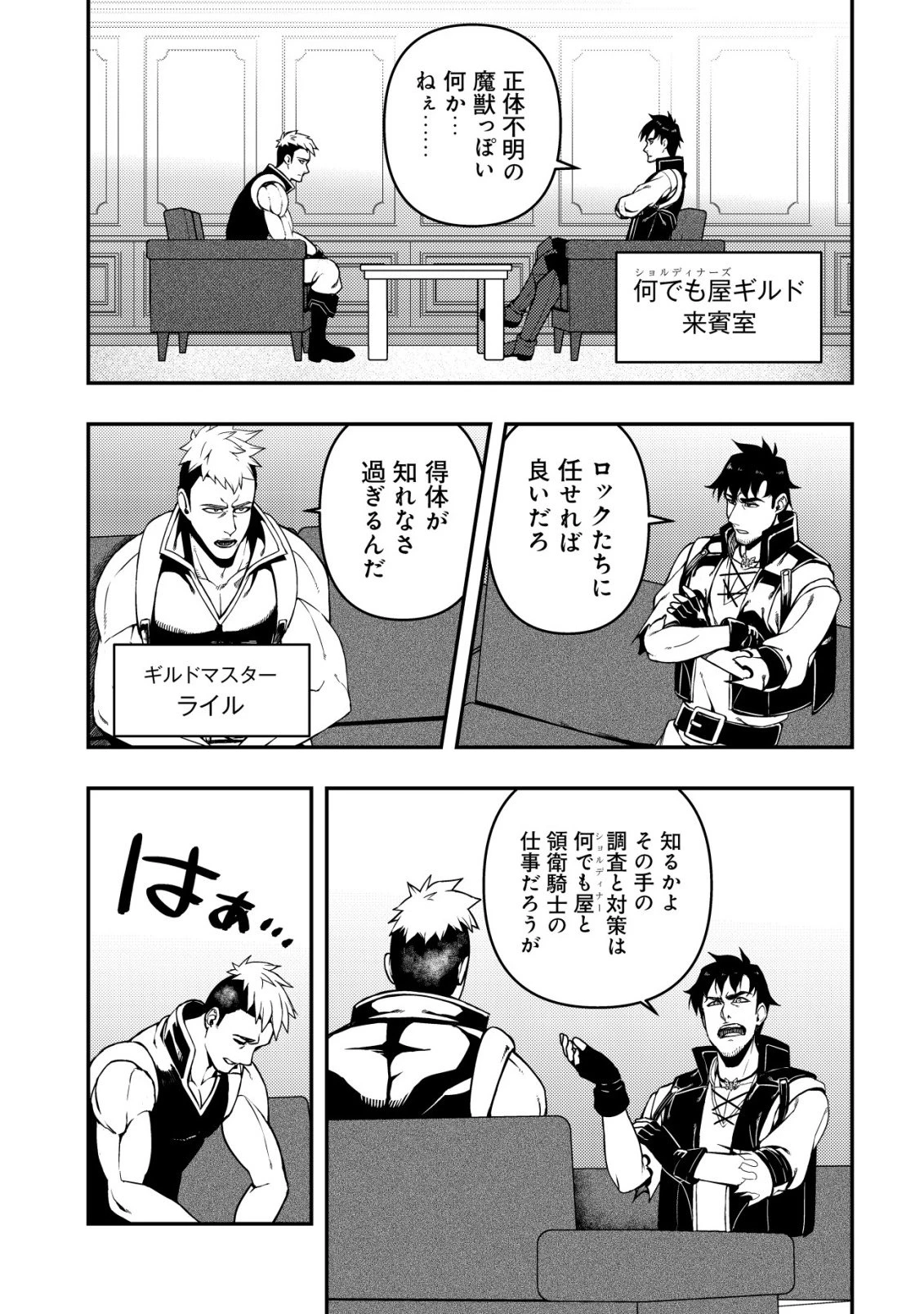 魔剣技師バッカス～神剣を目指す転生者は、喰って呑んで造って過ごす～ 第17話 - 12