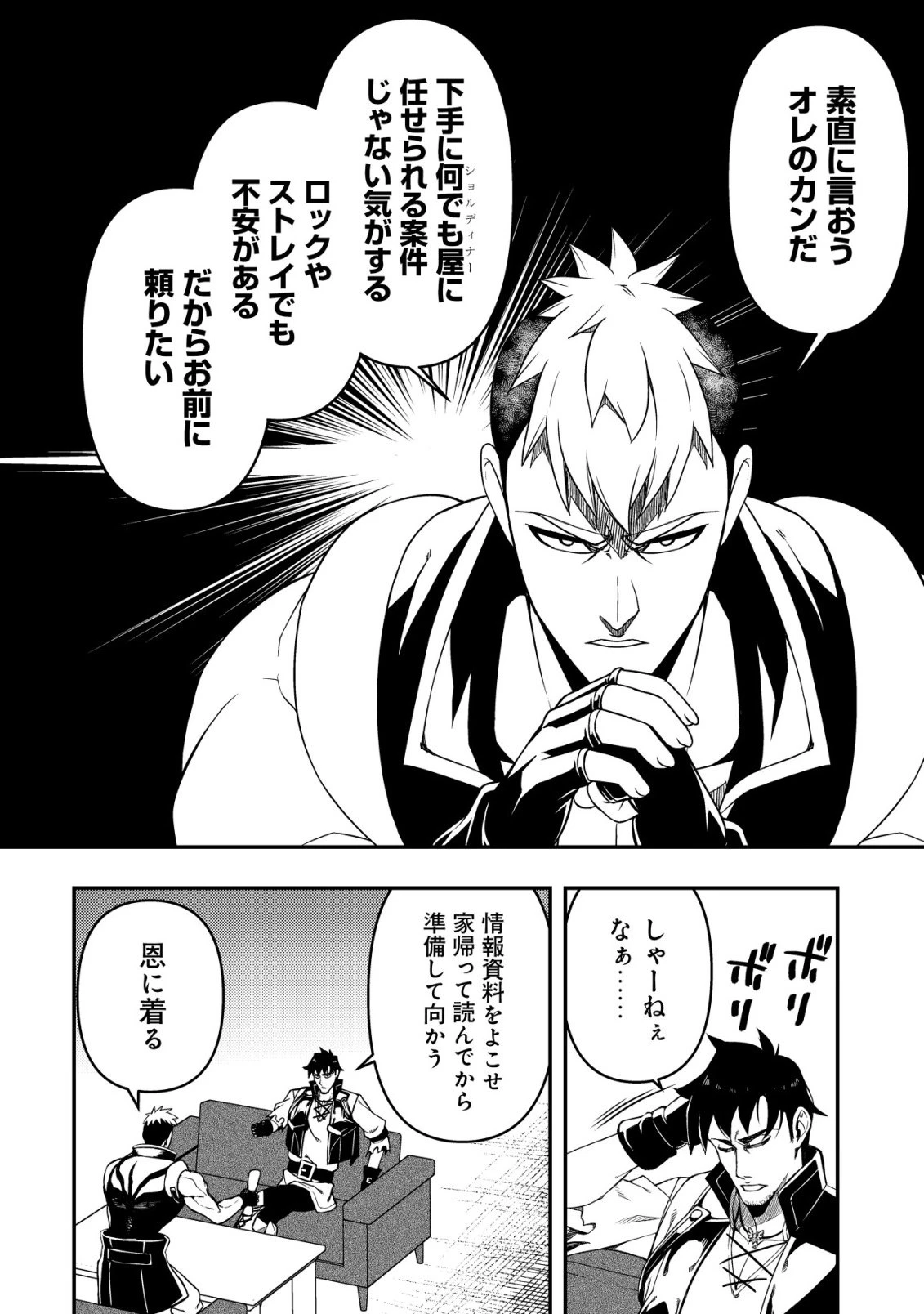 魔剣技師バッカス～神剣を目指す転生者は、喰って呑んで造って過ごす～ 第17話 - 13