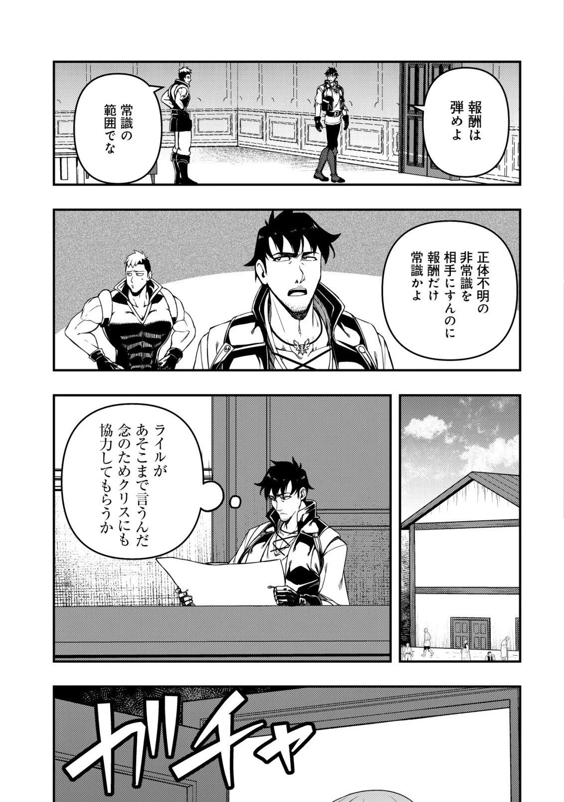 魔剣技師バッカス～神剣を目指す転生者は、喰って呑んで造って過ごす～ 第17話 - 14