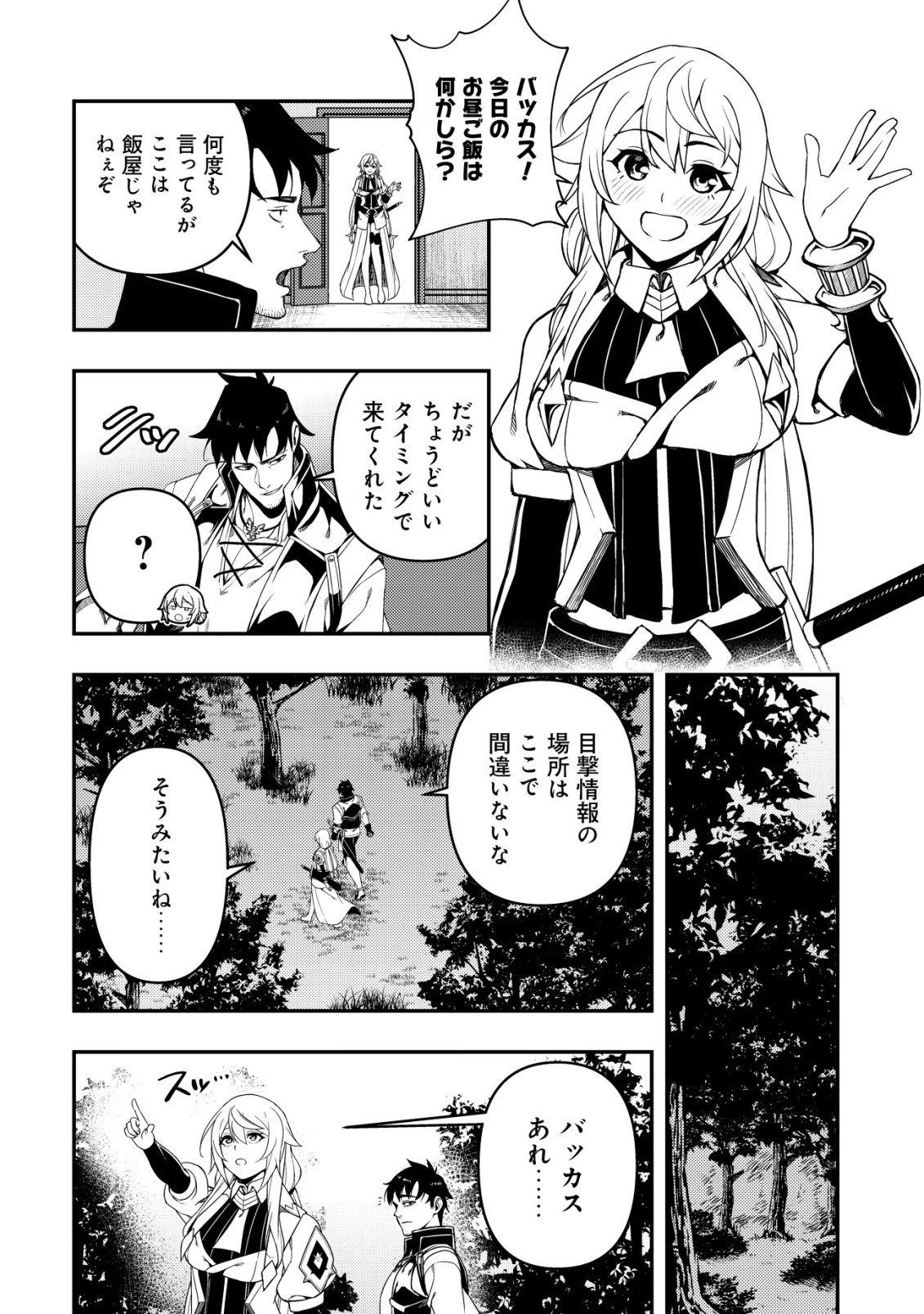 魔剣技師バッカス～神剣を目指す転生者は、喰って呑んで造って過ごす～ 第17話 - 15