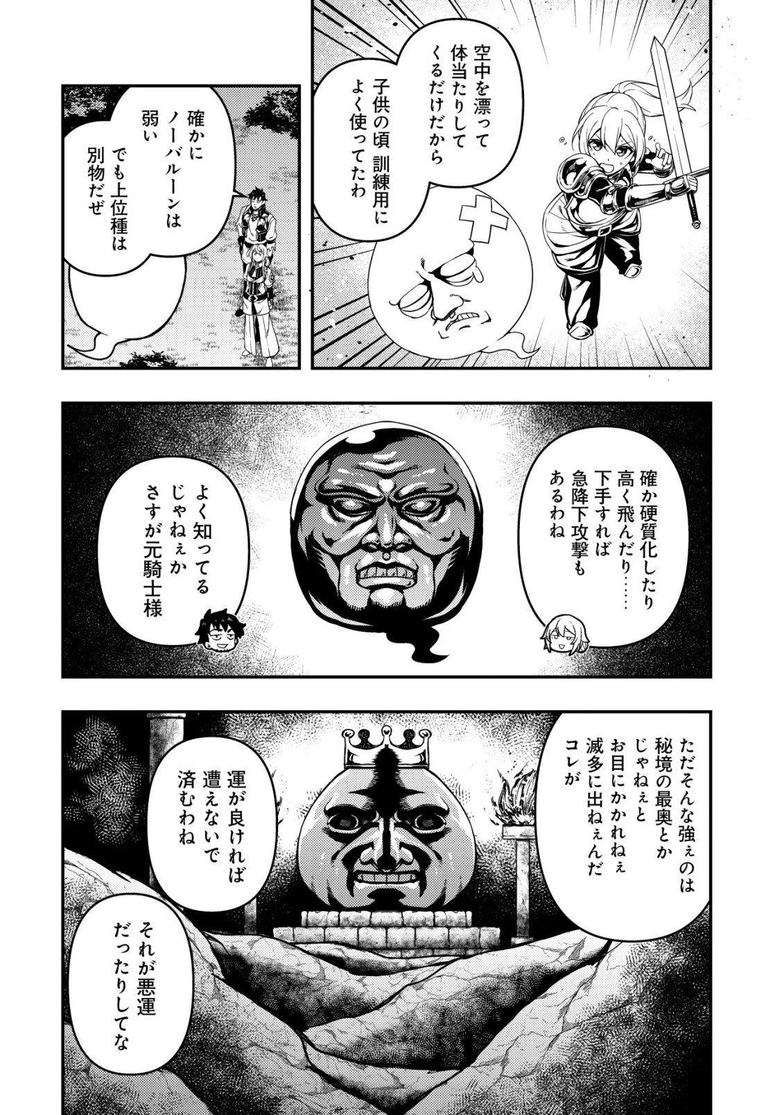 魔剣技師バッカス～神剣を目指す転生者は、喰って呑んで造って過ごす～ 第17話 - 17