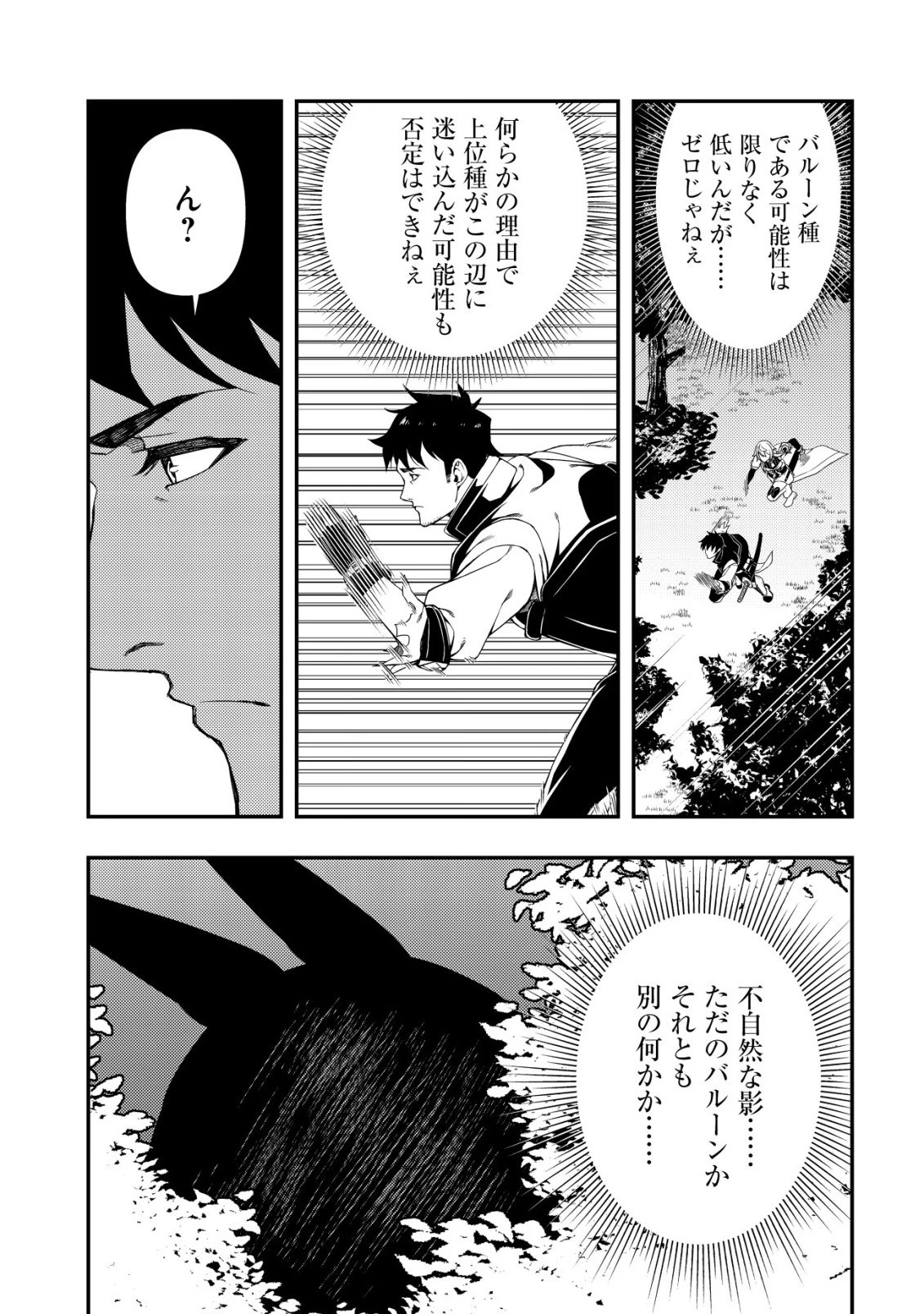 魔剣技師バッカス～神剣を目指す転生者は、喰って呑んで造って過ごす～ 第17話 - 18