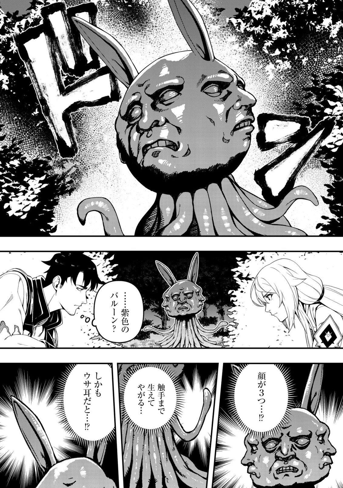 魔剣技師バッカス～神剣を目指す転生者は、喰って呑んで造って過ごす～ 第17話 - 19