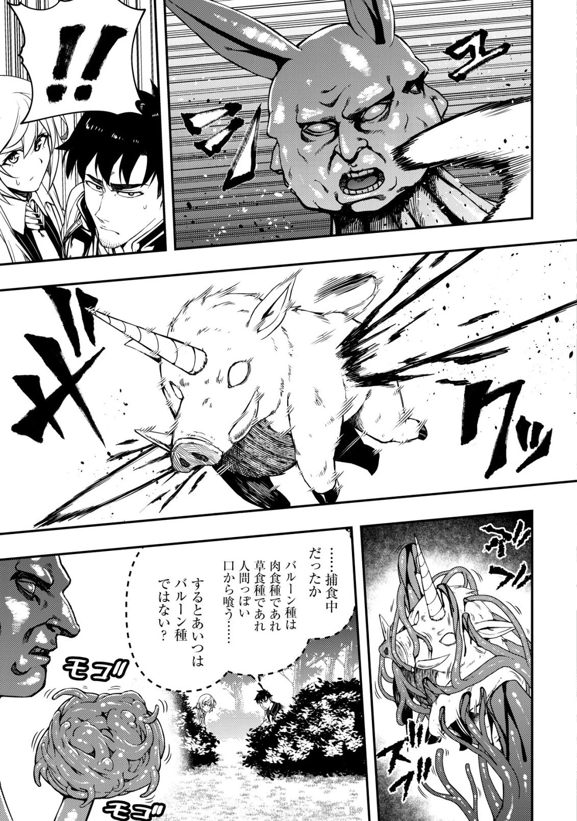 魔剣技師バッカス～神剣を目指す転生者は、喰って呑んで造って過ごす～ 第17話 - 20