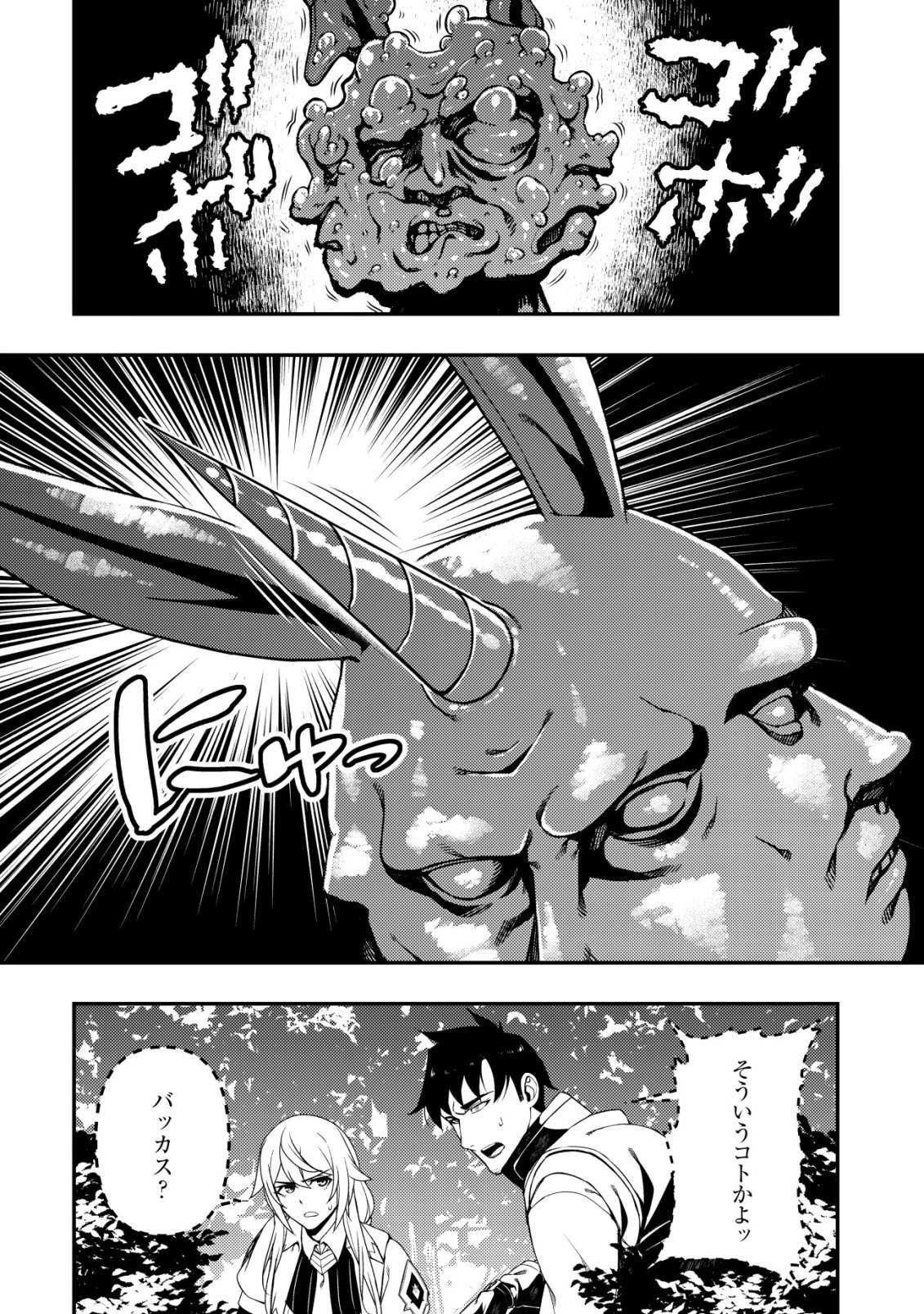 魔剣技師バッカス～神剣を目指す転生者は、喰って呑んで造って過ごす～ 第17話 - 21