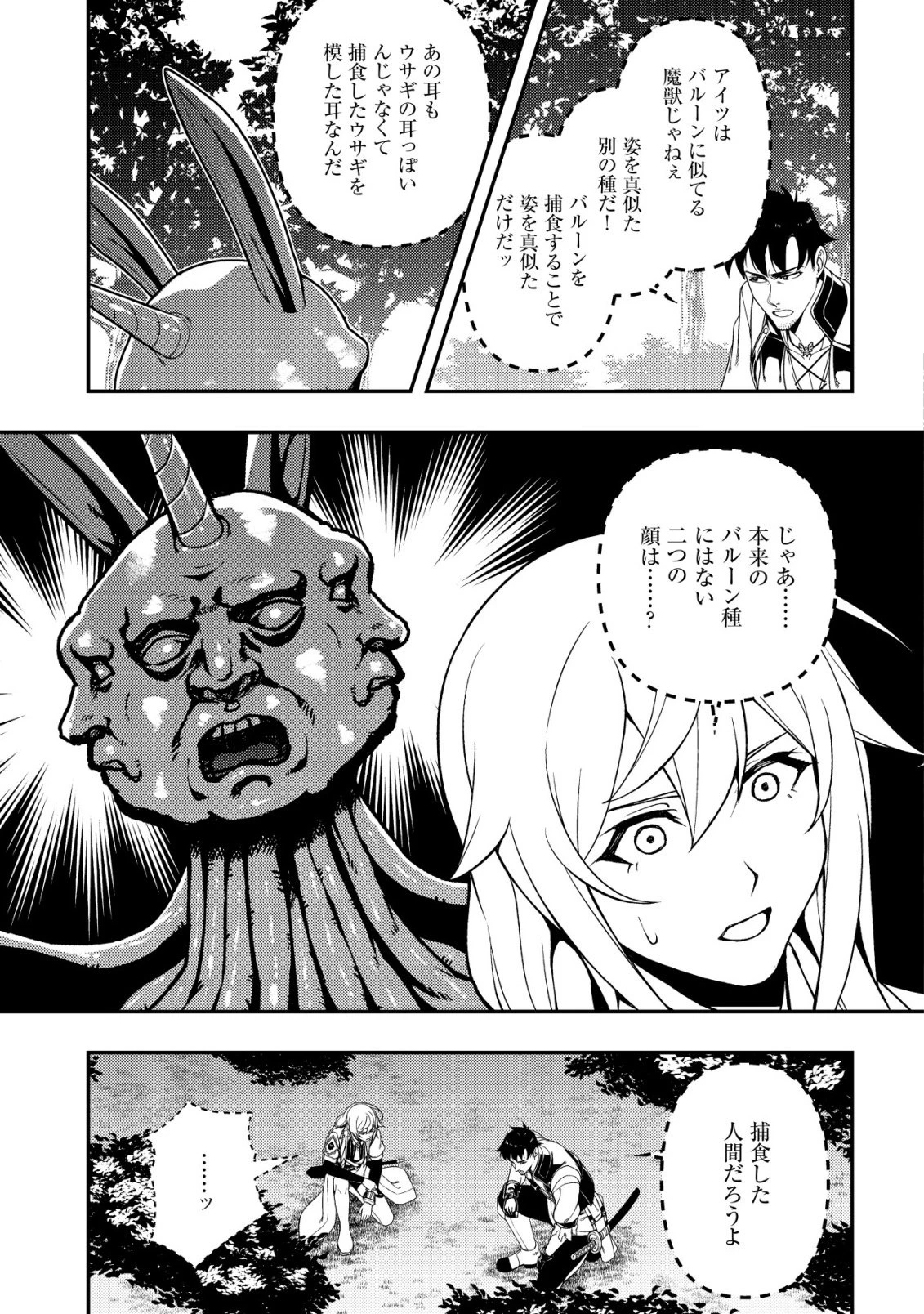 魔剣技師バッカス～神剣を目指す転生者は、喰って呑んで造って過ごす～ 第17話 - 22