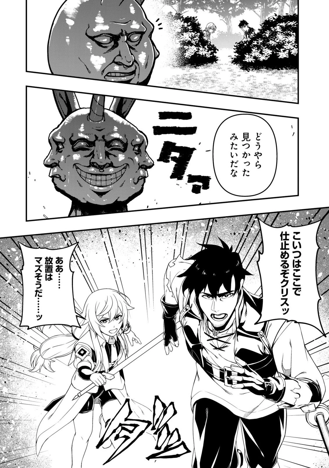 魔剣技師バッカス～神剣を目指す転生者は、喰って呑んで造って過ごす～ 第17話 - 23