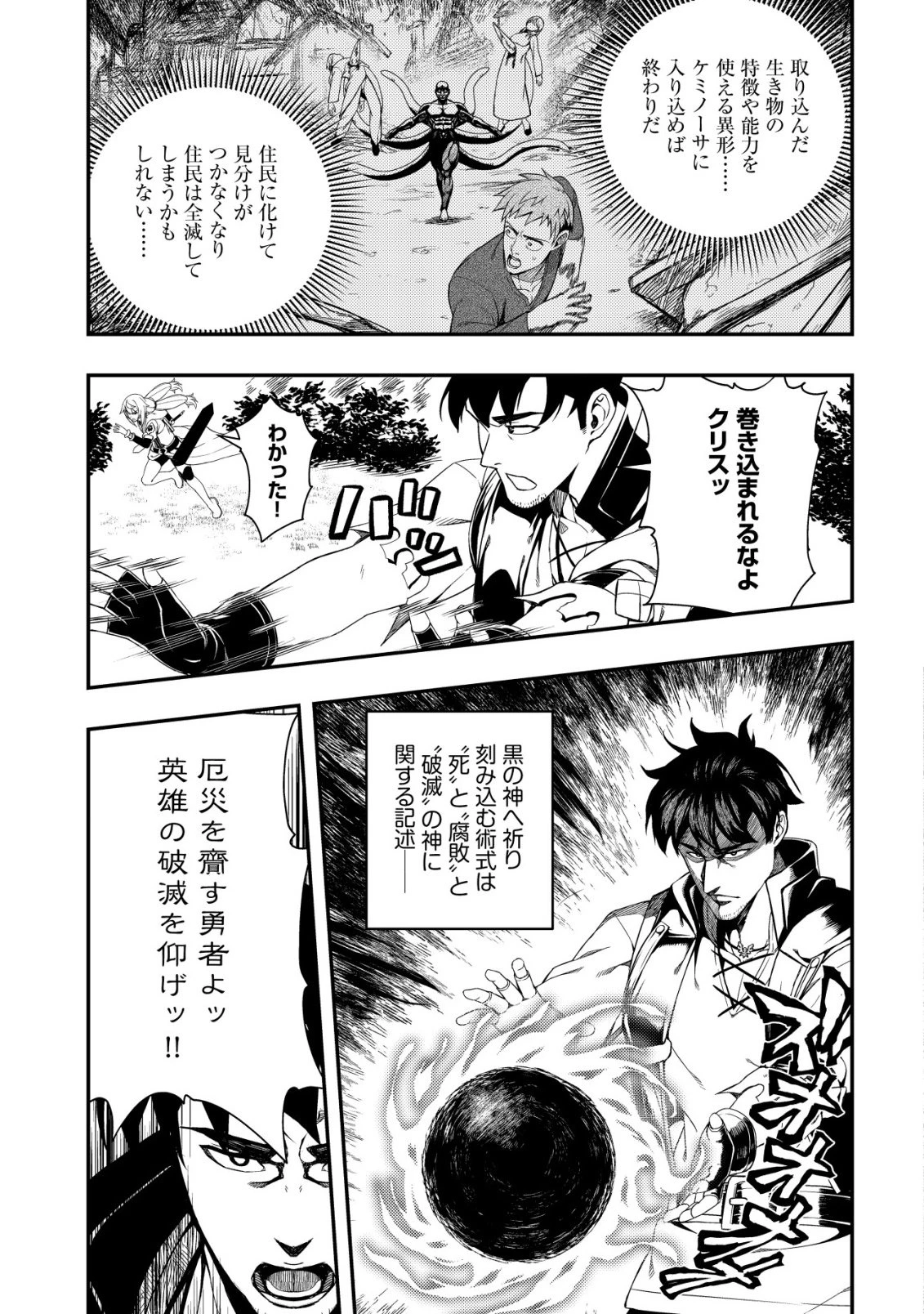 魔剣技師バッカス～神剣を目指す転生者は、喰って呑んで造って過ごす～ 第17話 - 24