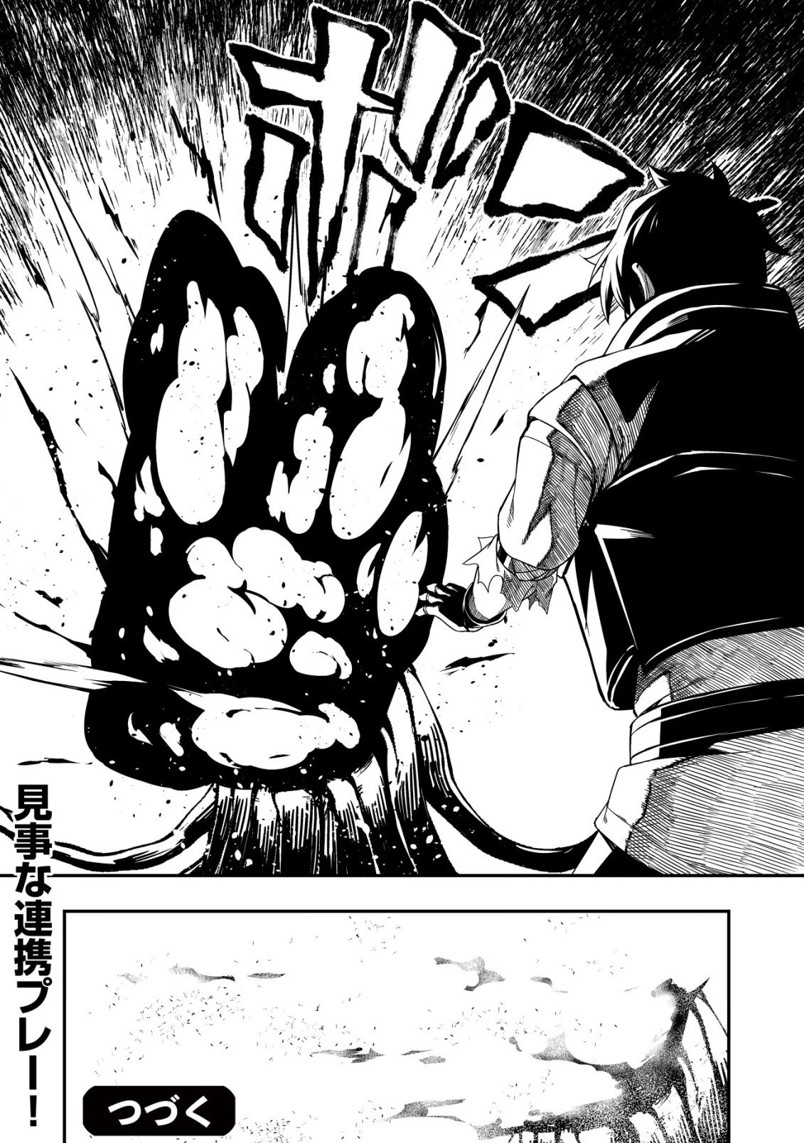 魔剣技師バッカス～神剣を目指す転生者は、喰って呑んで造って過ごす～ 第17話 - 25