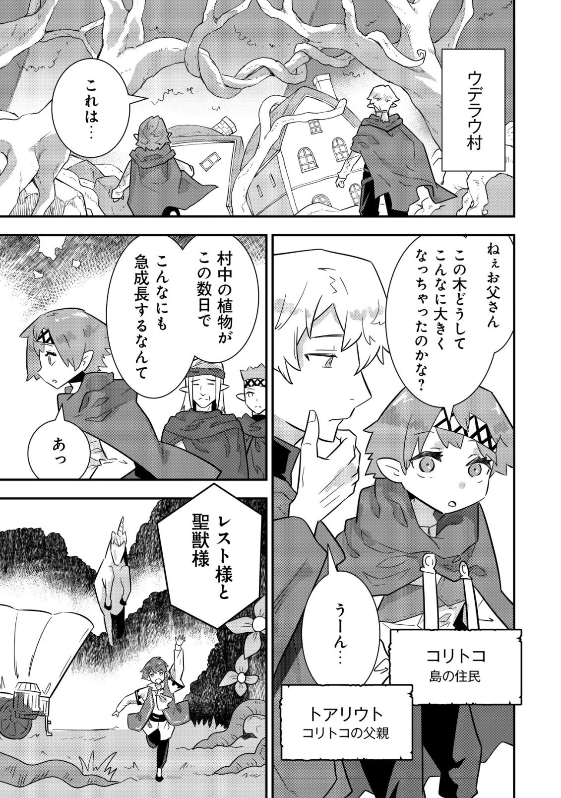 追放領主の孤島開拓記〜秘密のギフト【クラフトスキル】で世界一幸せな領地を目指します！〜 第20話 - 1
