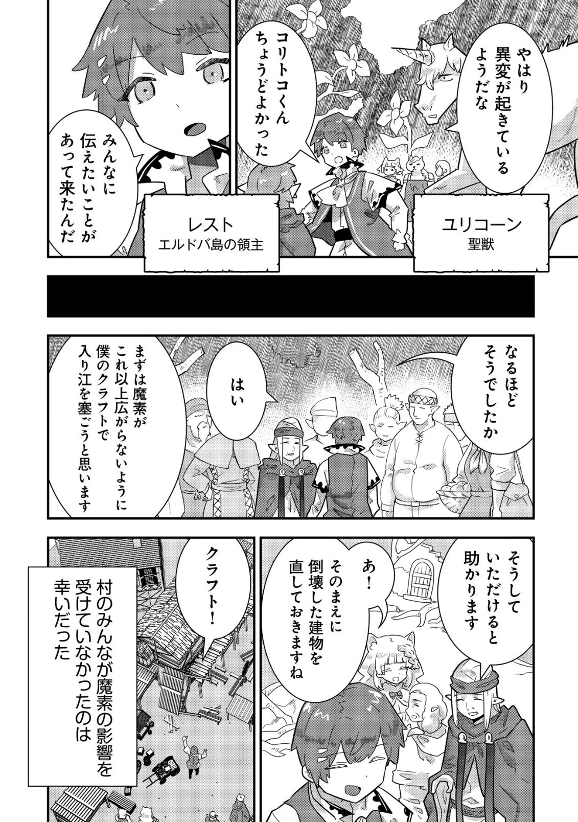 追放領主の孤島開拓記〜秘密のギフト【クラフトスキル】で世界一幸せな領地を目指します！〜 第20話 - 2