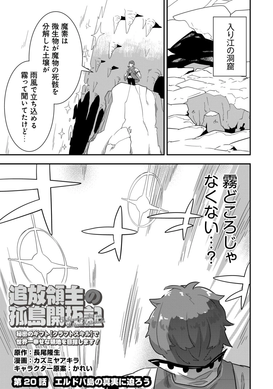 追放領主の孤島開拓記〜秘密のギフト【クラフトスキル】で世界一幸せな領地を目指します！〜 第20話 - 3