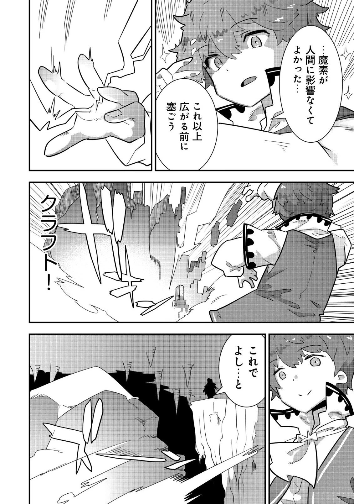 追放領主の孤島開拓記〜秘密のギフト【クラフトスキル】で世界一幸せな領地を目指します！〜 第20話 - 4