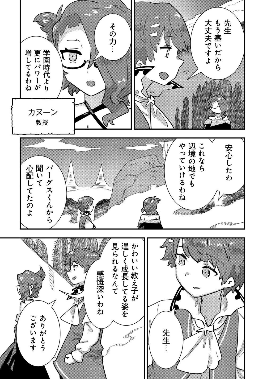 追放領主の孤島開拓記〜秘密のギフト【クラフトスキル】で世界一幸せな領地を目指します！〜 第20話 - 5