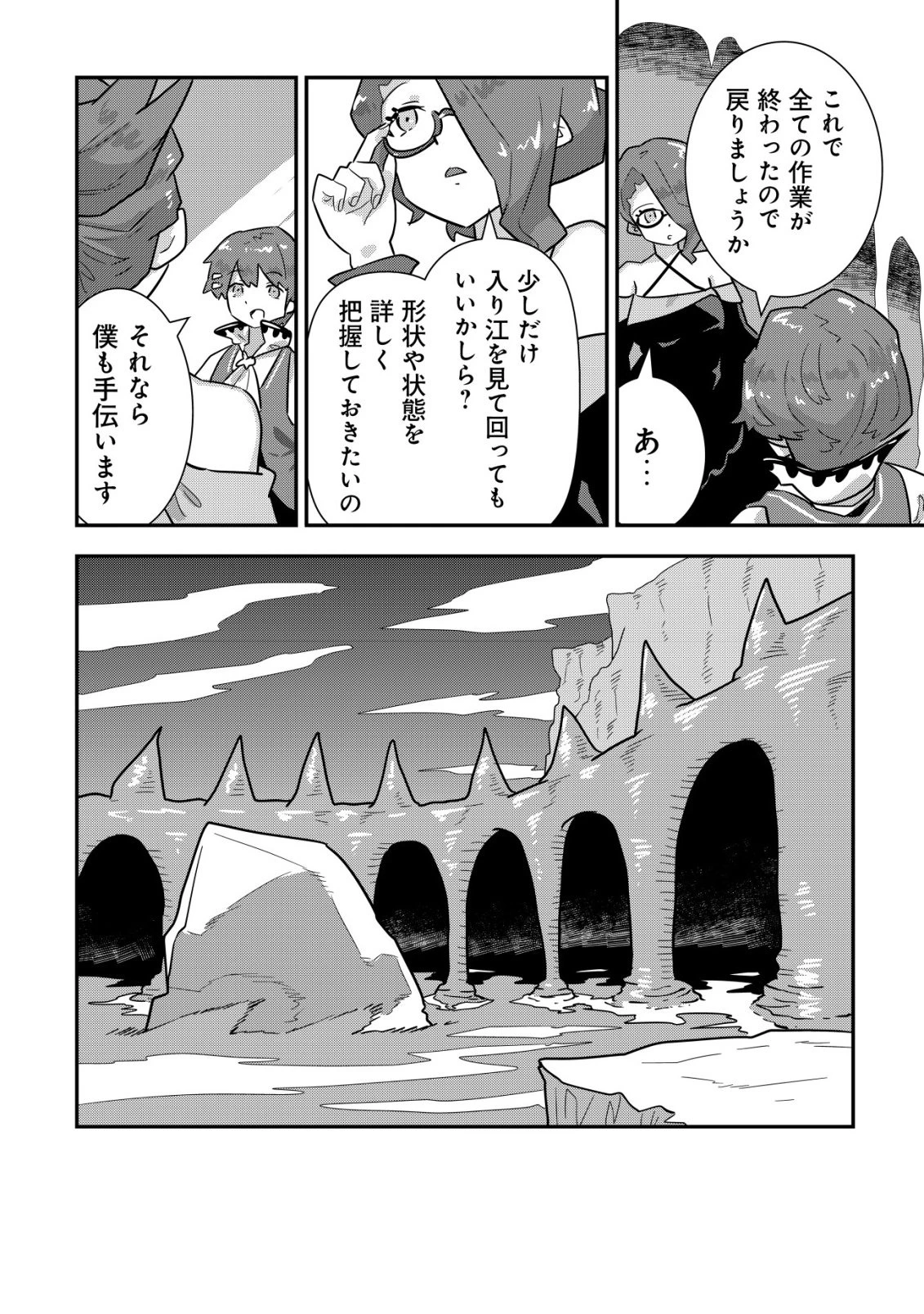 追放領主の孤島開拓記〜秘密のギフト【クラフトスキル】で世界一幸せな領地を目指します！〜 第20話 - 6