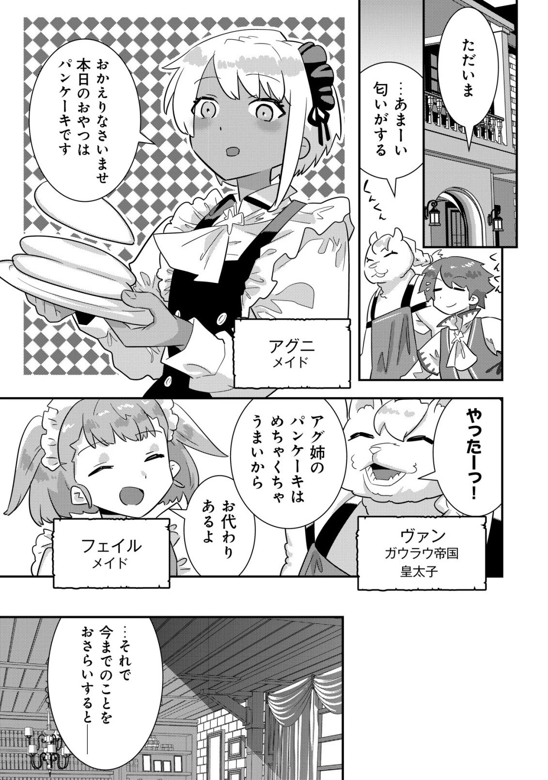 追放領主の孤島開拓記〜秘密のギフト【クラフトスキル】で世界一幸せな領地を目指します！〜 第20話 - 7