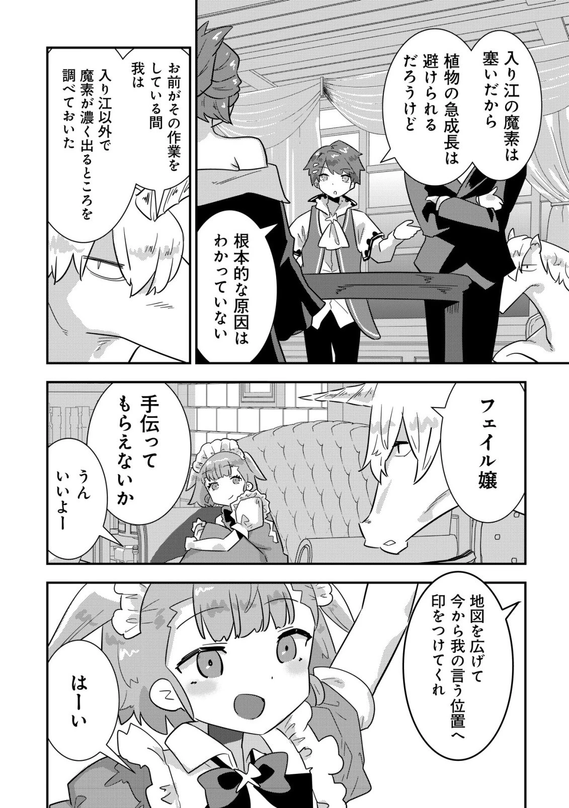 追放領主の孤島開拓記〜秘密のギフト【クラフトスキル】で世界一幸せな領地を目指します！〜 第20話 - 8