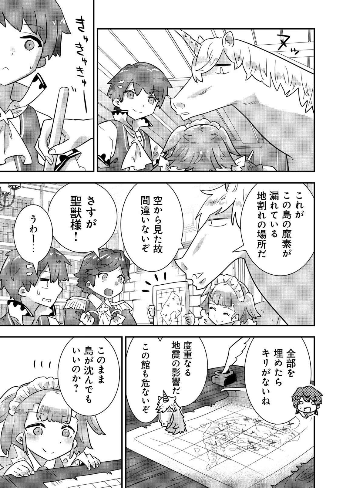 追放領主の孤島開拓記〜秘密のギフト【クラフトスキル】で世界一幸せな領地を目指します！〜 第20話 - 9