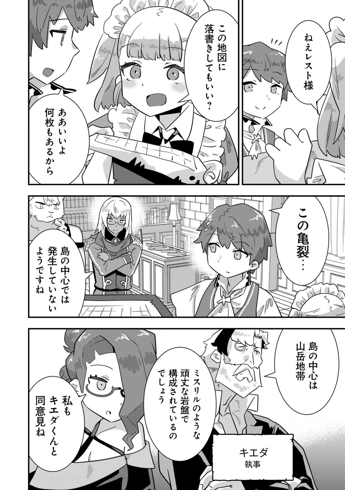 追放領主の孤島開拓記〜秘密のギフト【クラフトスキル】で世界一幸せな領地を目指します！〜 第20話 - 10