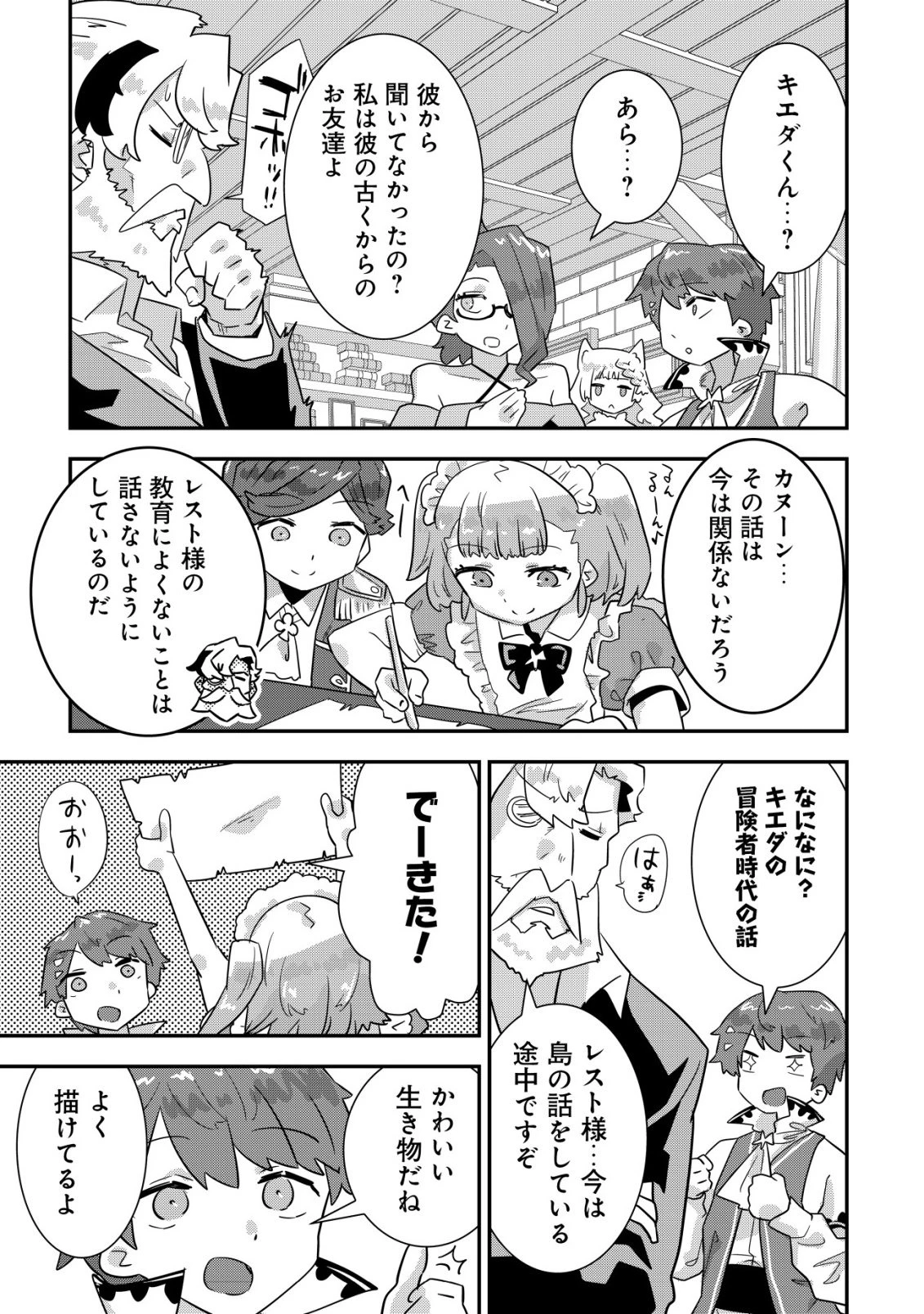 追放領主の孤島開拓記〜秘密のギフト【クラフトスキル】で世界一幸せな領地を目指します！〜 第20話 - 11