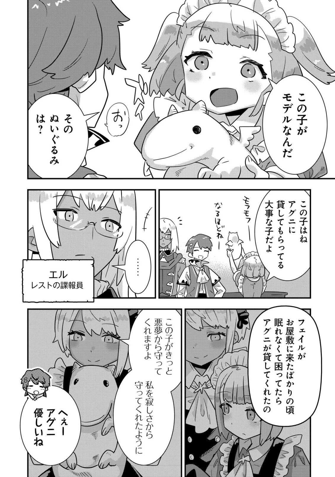 追放領主の孤島開拓記〜秘密のギフト【クラフトスキル】で世界一幸せな領地を目指します！〜 第20話 - 12