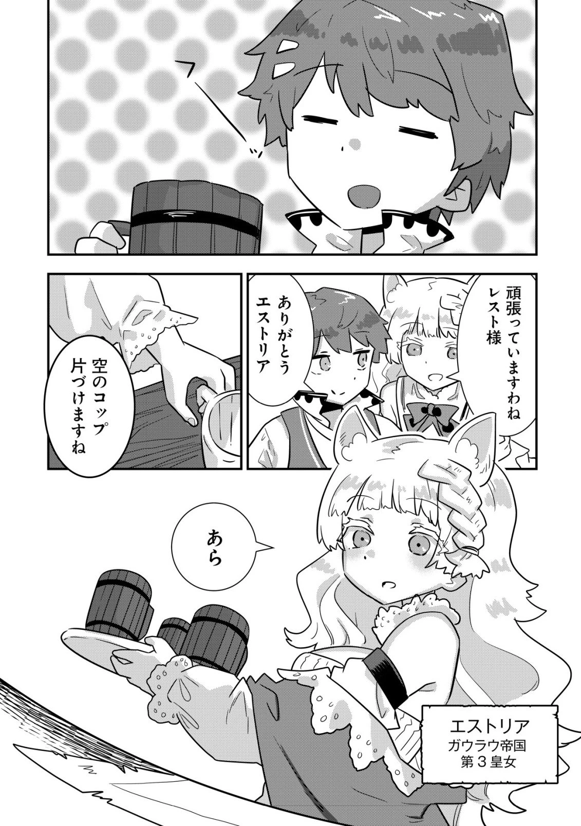 追放領主の孤島開拓記〜秘密のギフト【クラフトスキル】で世界一幸せな領地を目指します！〜 第20話 - 14