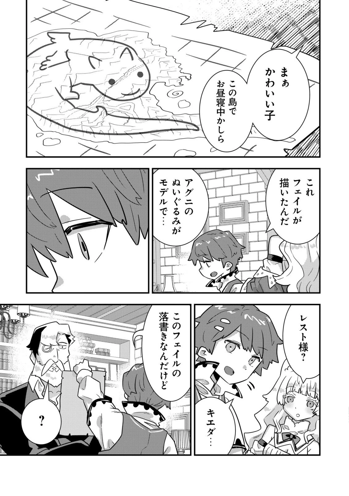 追放領主の孤島開拓記〜秘密のギフト【クラフトスキル】で世界一幸せな領地を目指します！〜 第20話 - 15