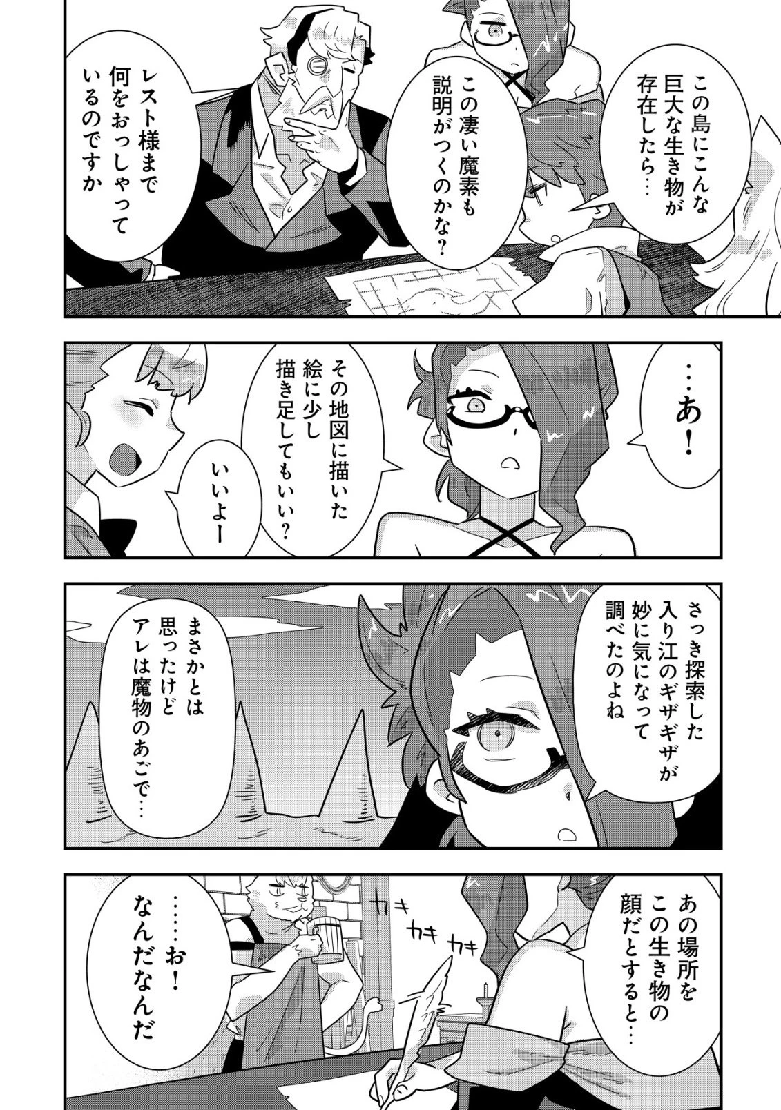 追放領主の孤島開拓記〜秘密のギフト【クラフトスキル】で世界一幸せな領地を目指します！〜 第20話 - 16