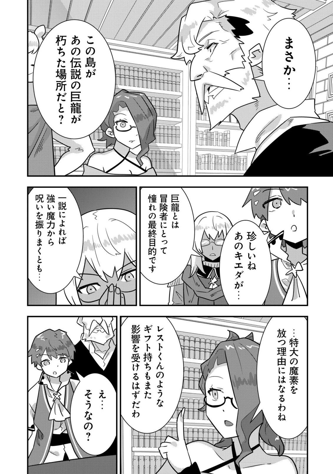 追放領主の孤島開拓記〜秘密のギフト【クラフトスキル】で世界一幸せな領地を目指します！〜 第20話 - 18