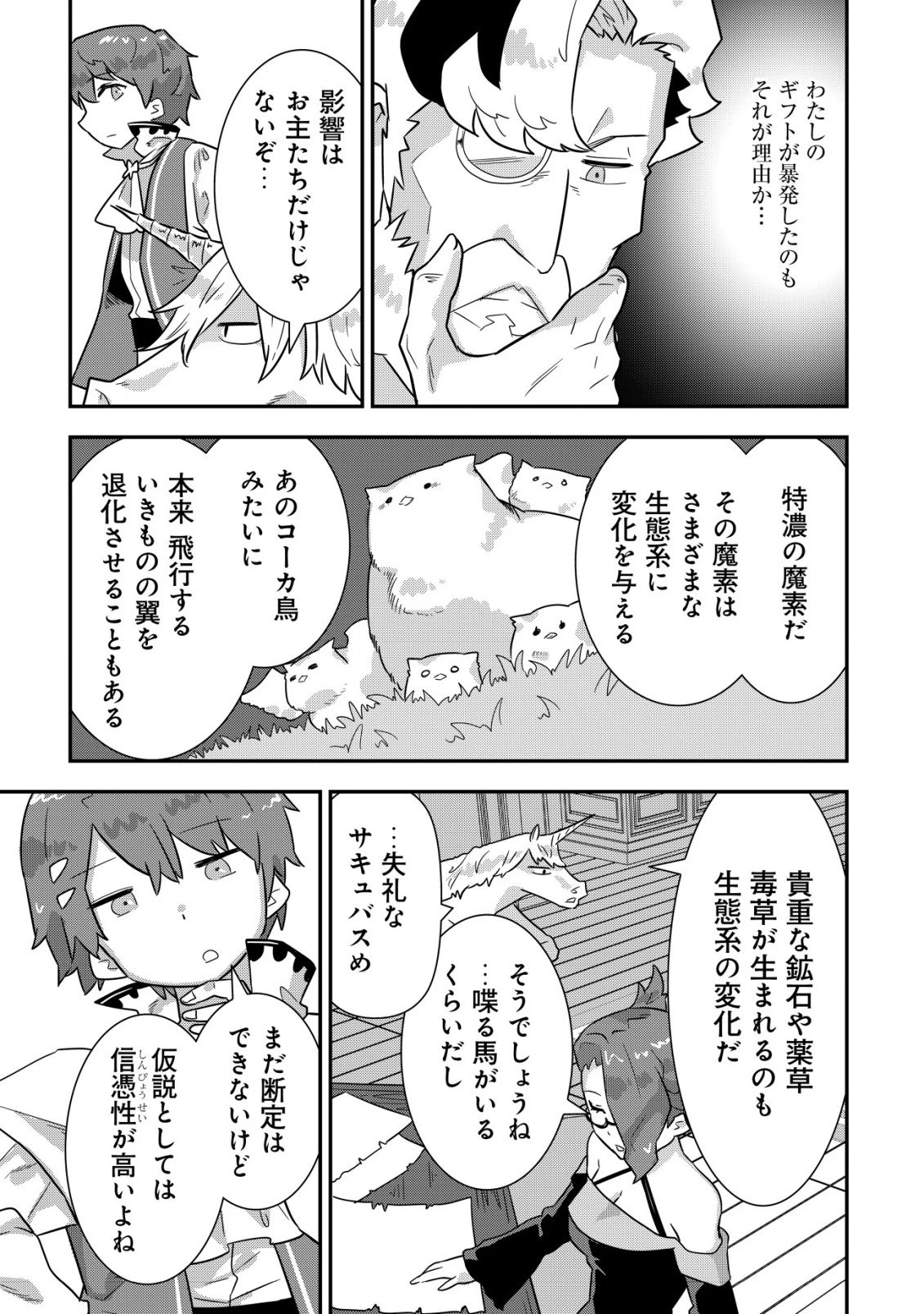 追放領主の孤島開拓記〜秘密のギフト【クラフトスキル】で世界一幸せな領地を目指します！〜 第20話 - 19