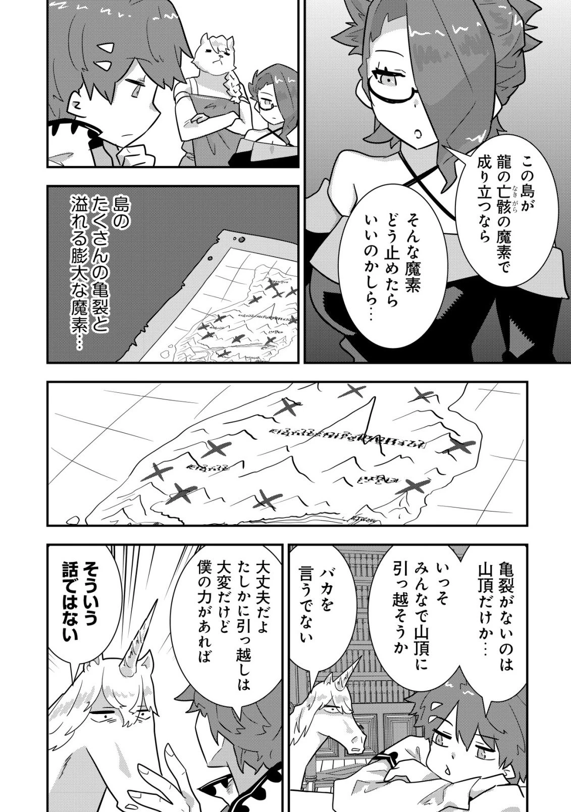 追放領主の孤島開拓記〜秘密のギフト【クラフトスキル】で世界一幸せな領地を目指します！〜 第20話 - 20