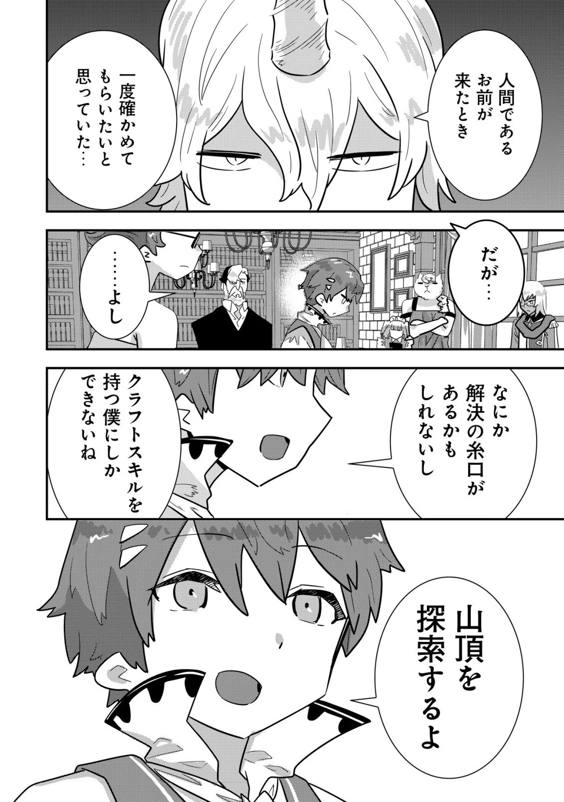 追放領主の孤島開拓記〜秘密のギフト【クラフトスキル】で世界一幸せな領地を目指します！〜 第20話 - 22