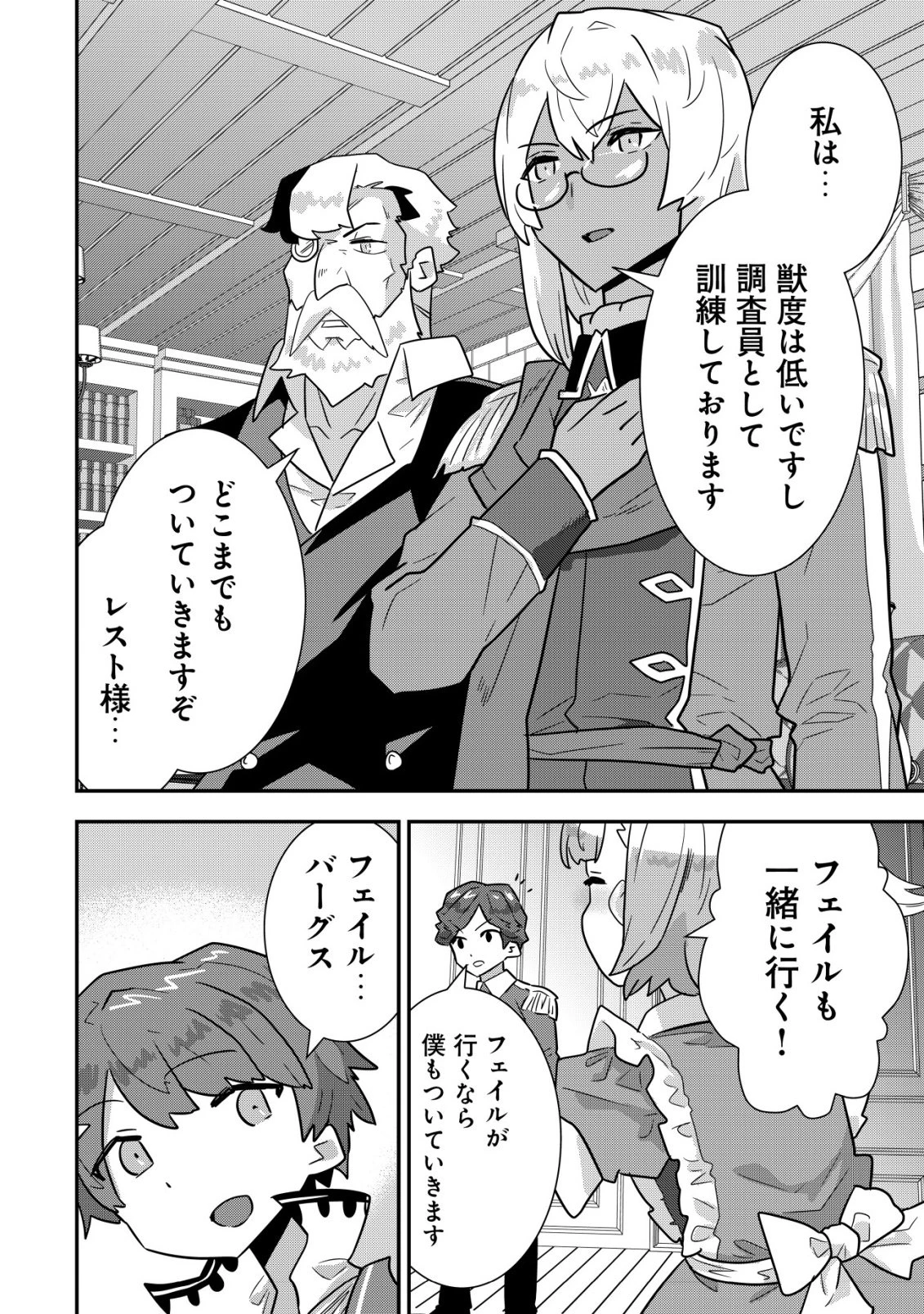 追放領主の孤島開拓記〜秘密のギフト【クラフトスキル】で世界一幸せな領地を目指します！〜 第20話 - 24