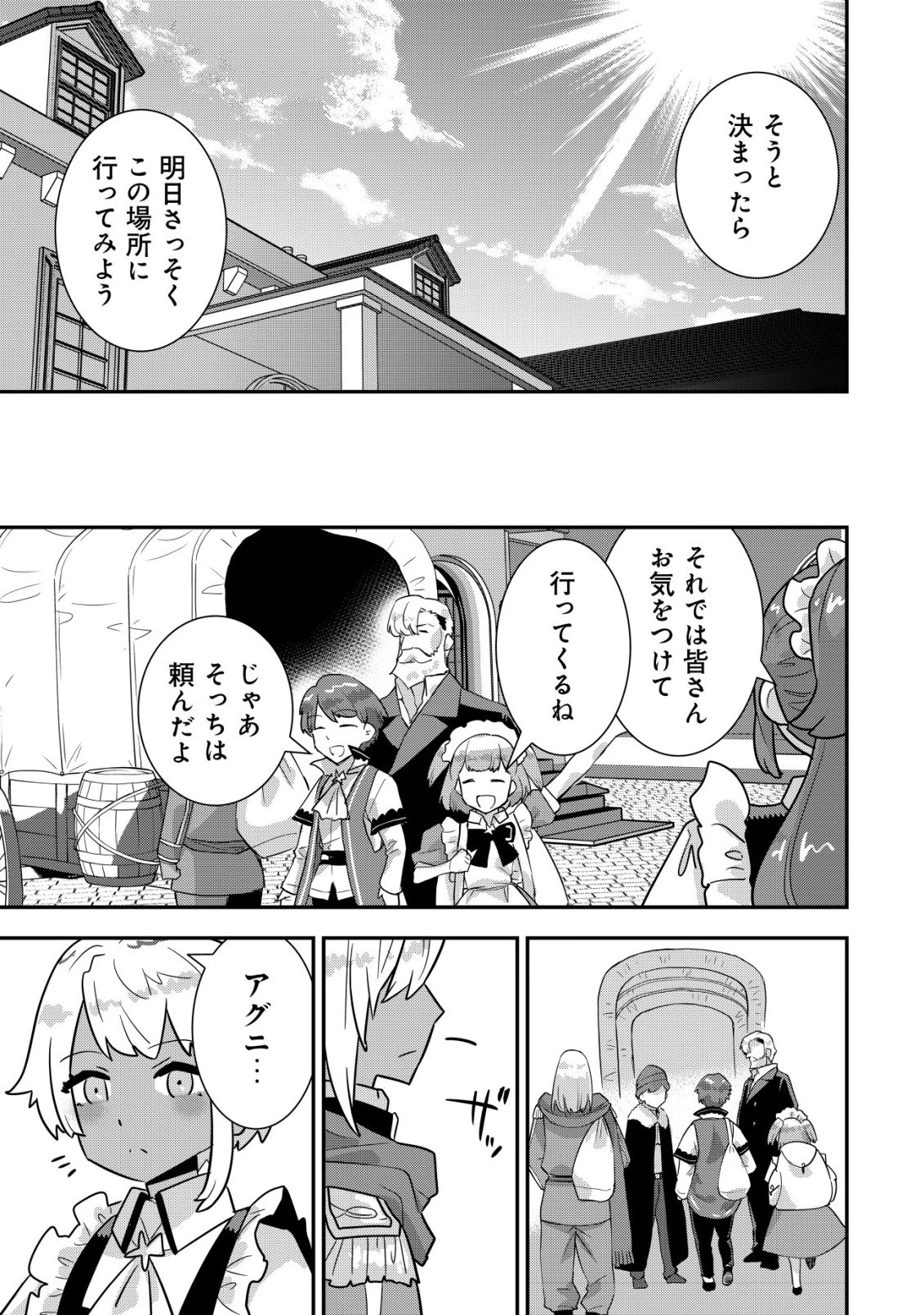 追放領主の孤島開拓記〜秘密のギフト【クラフトスキル】で世界一幸せな領地を目指します！〜 第20話 - 25