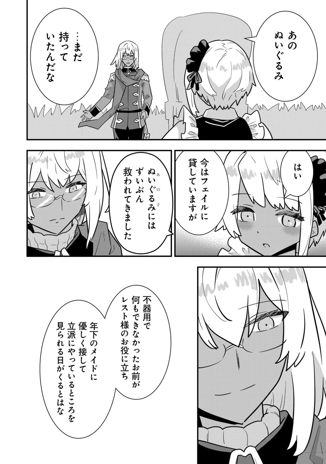 追放領主の孤島開拓記〜秘密のギフト【クラフトスキル】で世界一幸せな領地を目指します！〜 第20話 - 26