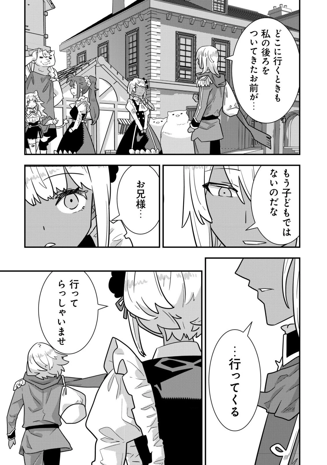 追放領主の孤島開拓記〜秘密のギフト【クラフトスキル】で世界一幸せな領地を目指します！〜 第20話 - 27