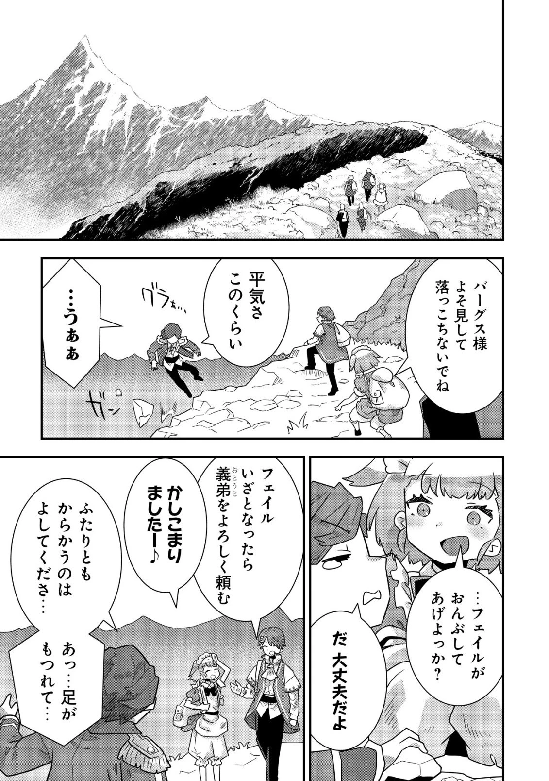 追放領主の孤島開拓記〜秘密のギフト【クラフトスキル】で世界一幸せな領地を目指します！〜 第20話 - 29