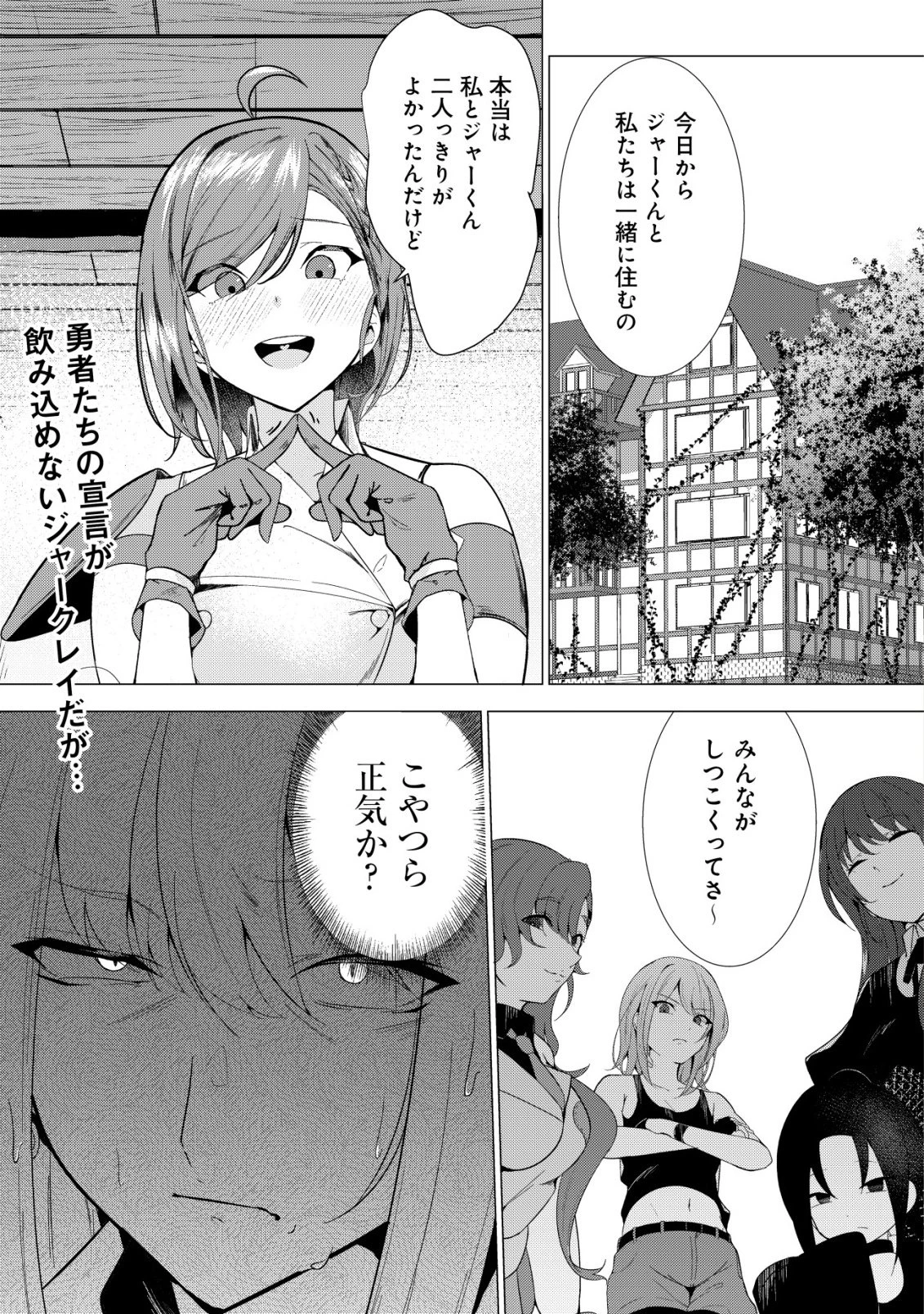 冗談で女勇者たちを口説いた大魔王、攫われて強制新婚生活 第2話 - 2