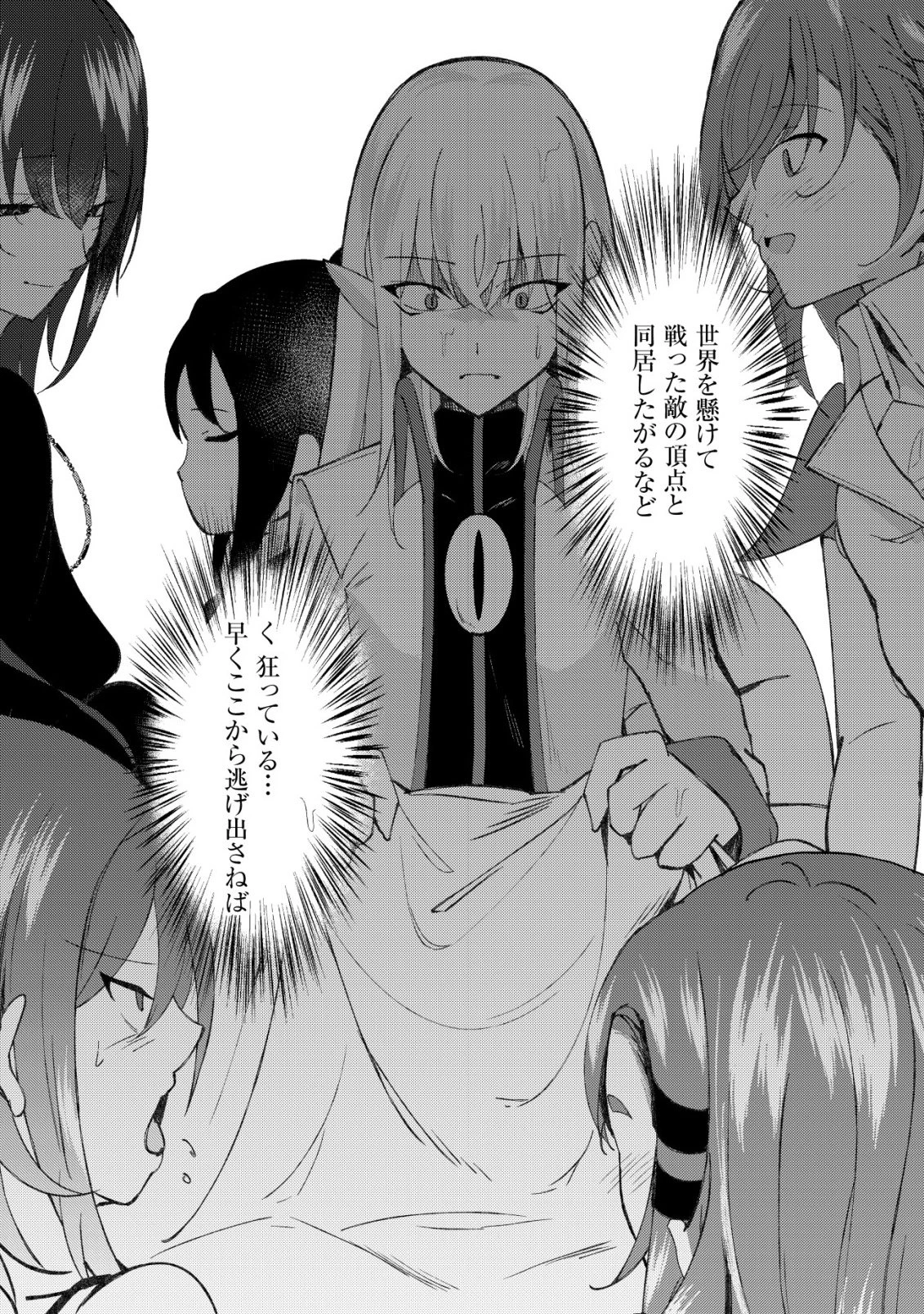 冗談で女勇者たちを口説いた大魔王、攫われて強制新婚生活 第2話 - 3