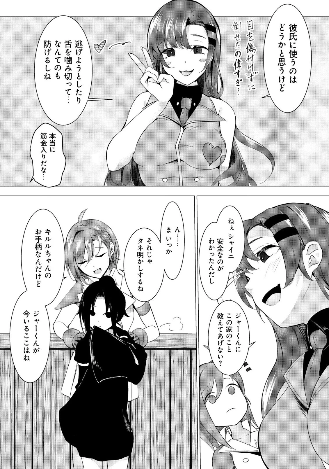 冗談で女勇者たちを口説いた大魔王、攫われて強制新婚生活 第2話 - 7