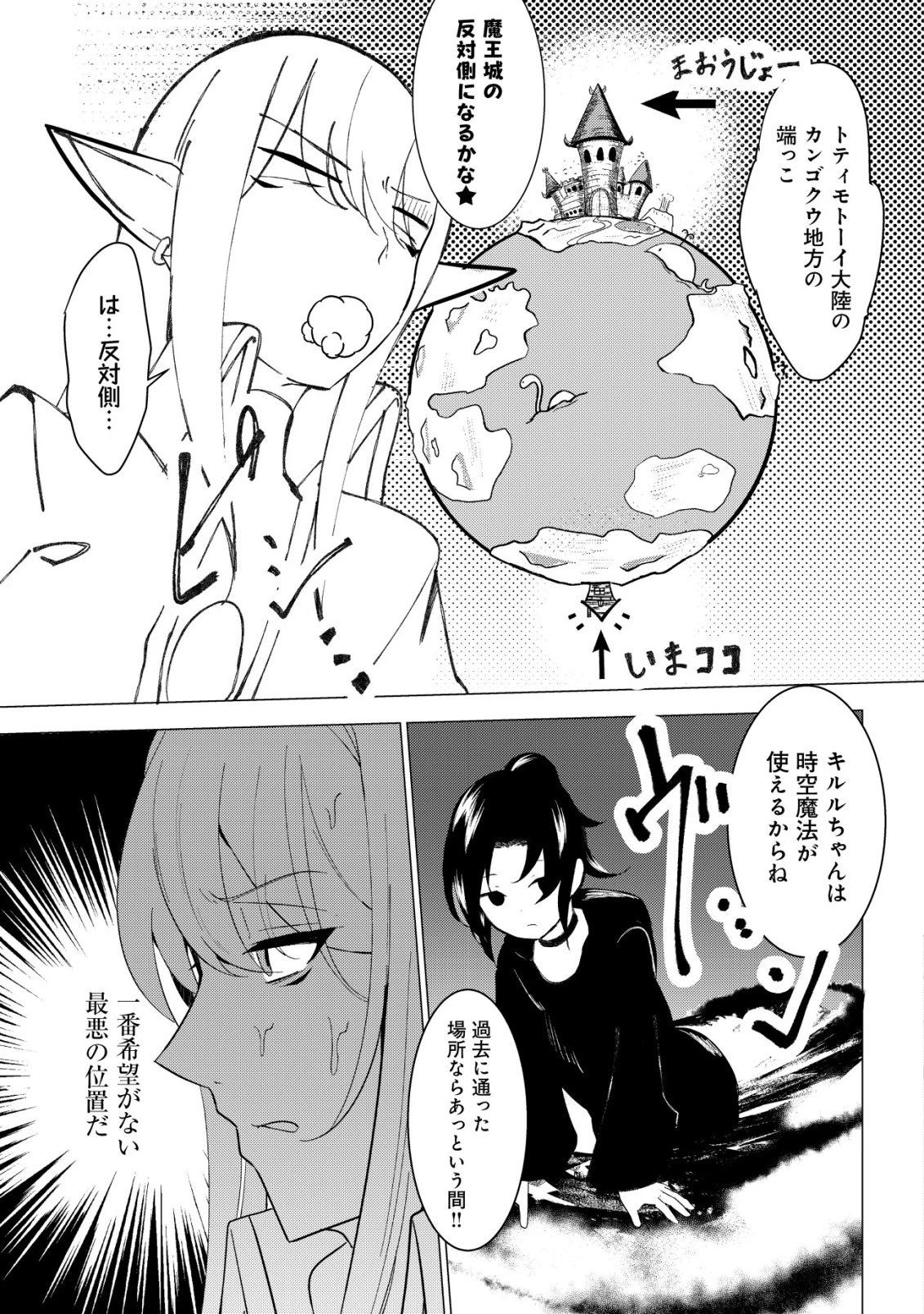 冗談で女勇者たちを口説いた大魔王、攫われて強制新婚生活 第2話 - 8