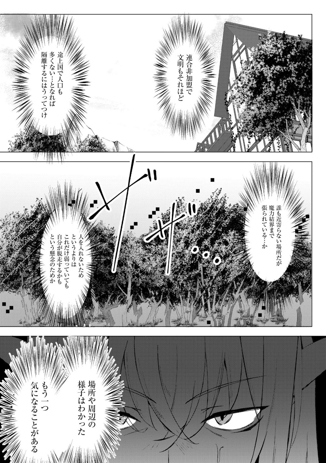 冗談で女勇者たちを口説いた大魔王、攫われて強制新婚生活 第2話 - 9