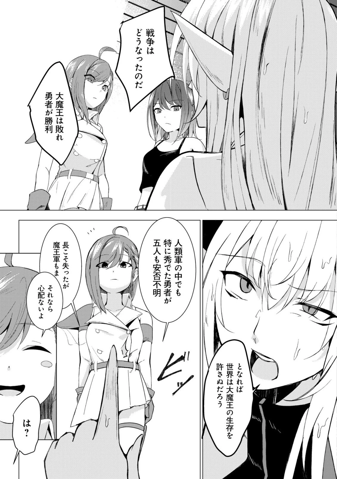 冗談で女勇者たちを口説いた大魔王、攫われて強制新婚生活 第2話 - 10