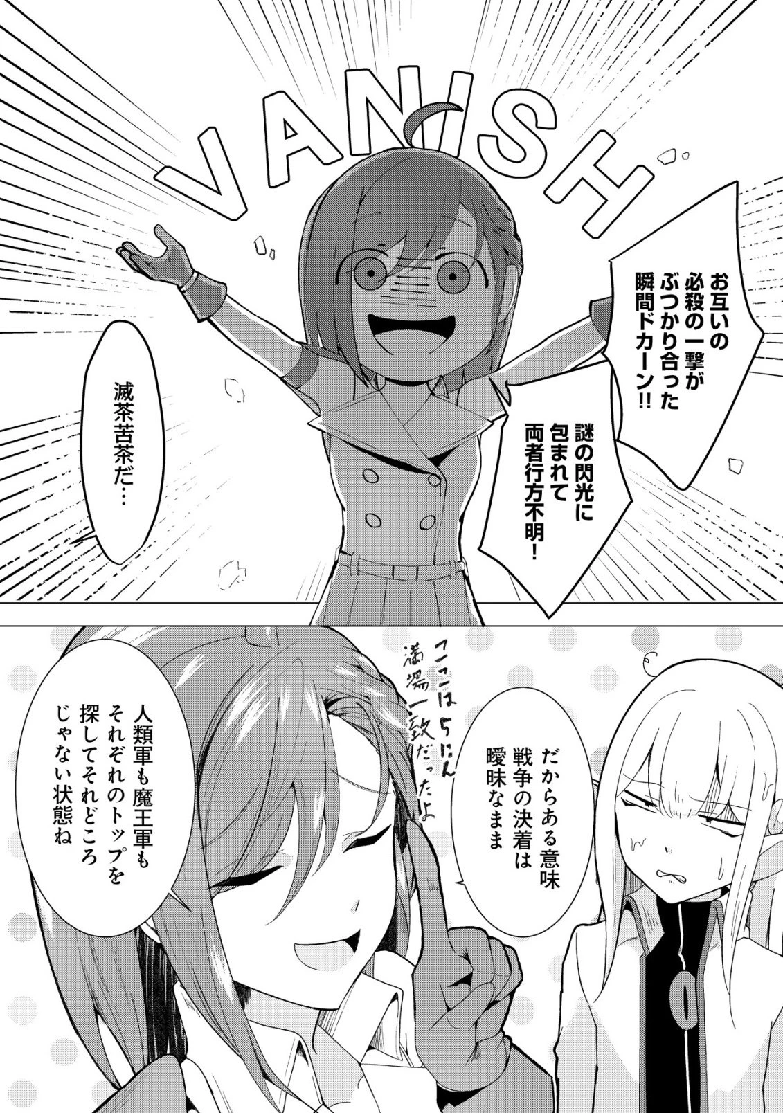 冗談で女勇者たちを口説いた大魔王、攫われて強制新婚生活 第2話 - 11