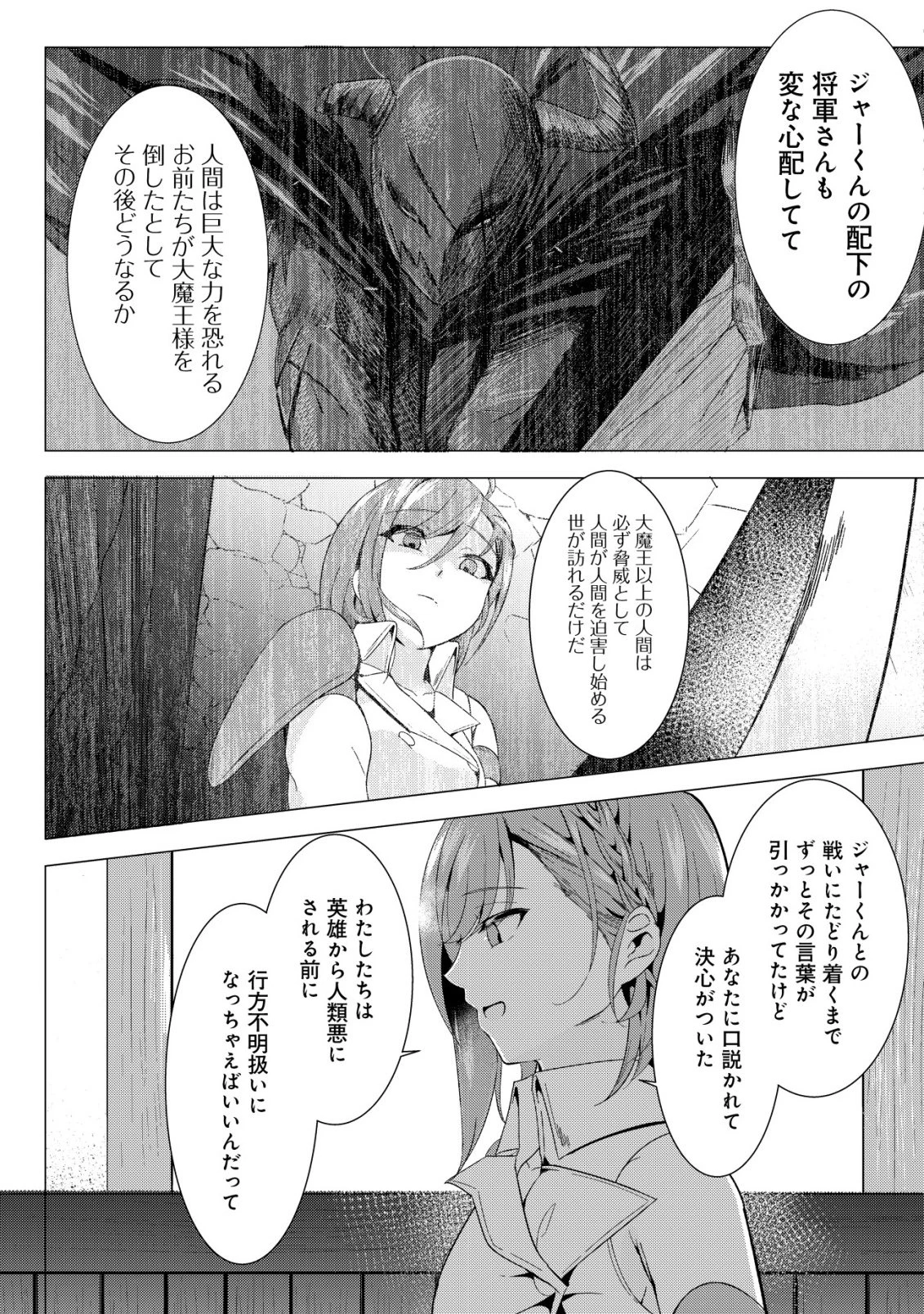 冗談で女勇者たちを口説いた大魔王、攫われて強制新婚生活 第2話 - 12