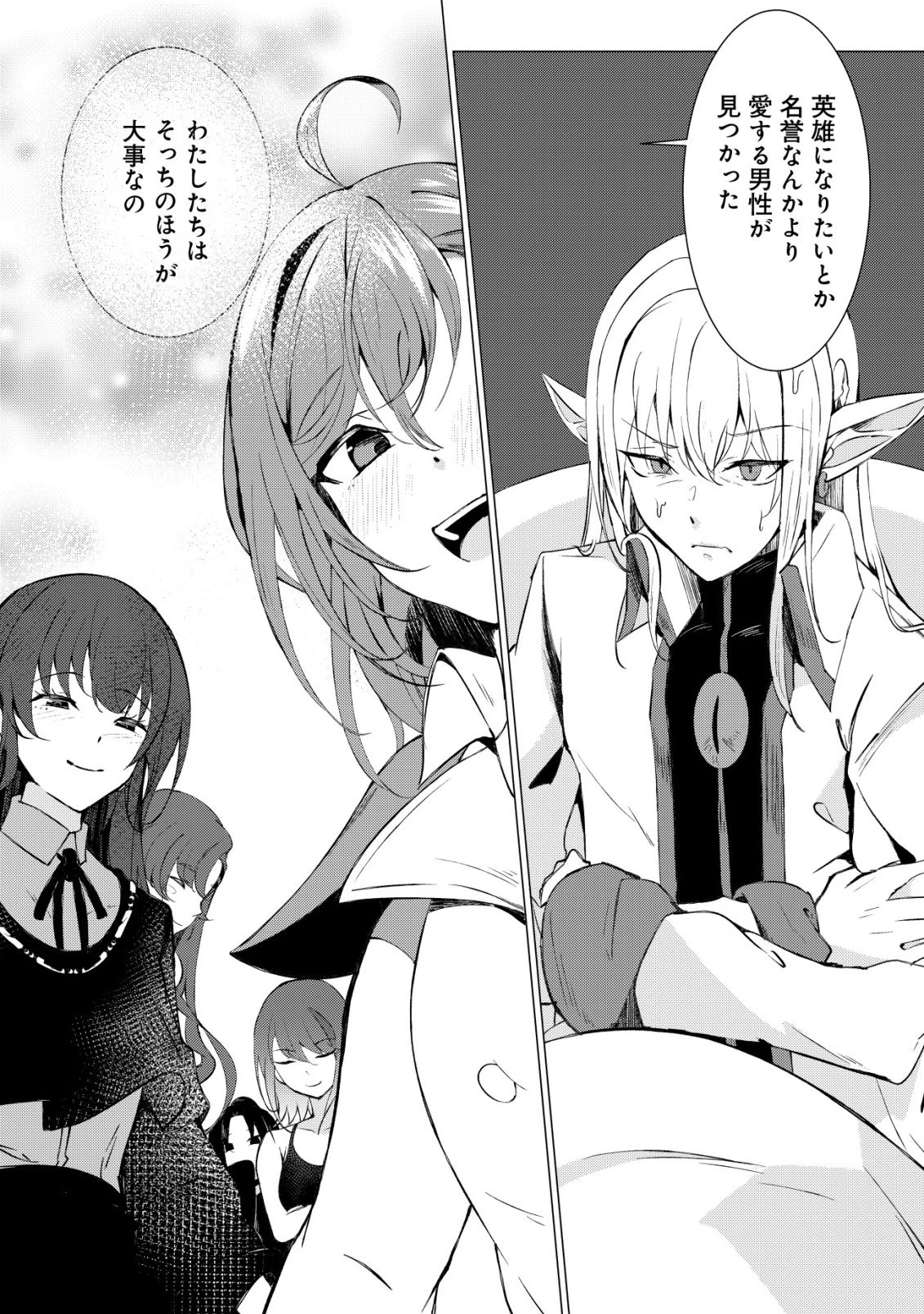 冗談で女勇者たちを口説いた大魔王、攫われて強制新婚生活 第2話 - 13