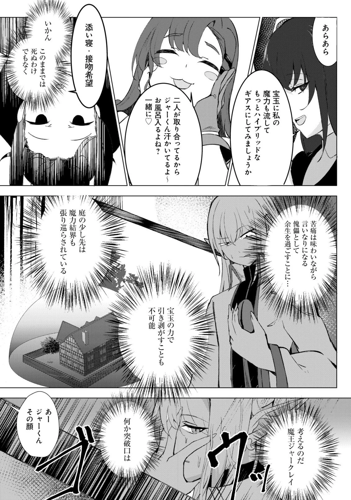 冗談で女勇者たちを口説いた大魔王、攫われて強制新婚生活 第2話 - 15