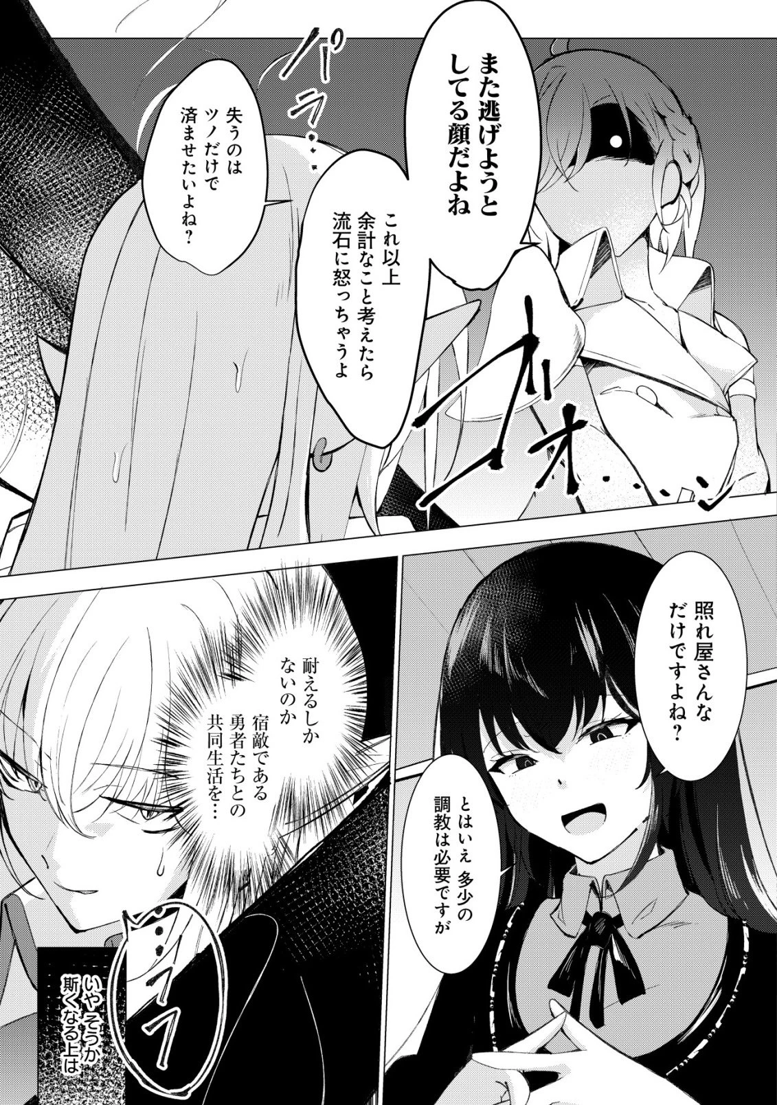 冗談で女勇者たちを口説いた大魔王、攫われて強制新婚生活 第2話 - 16