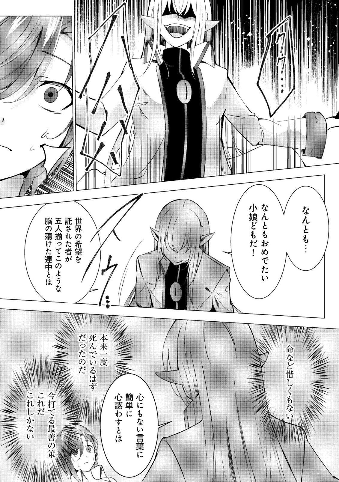 冗談で女勇者たちを口説いた大魔王、攫われて強制新婚生活 第2話 - 17