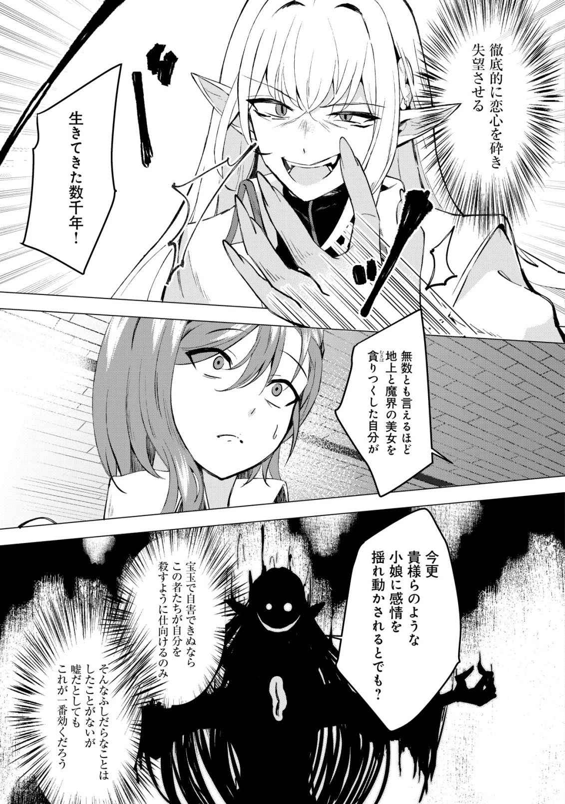 冗談で女勇者たちを口説いた大魔王、攫われて強制新婚生活 第2話 - 18